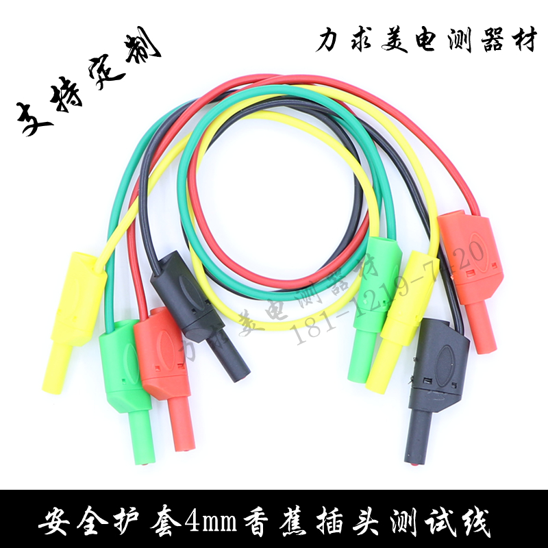 安全護(hù)套香蕉插頭線